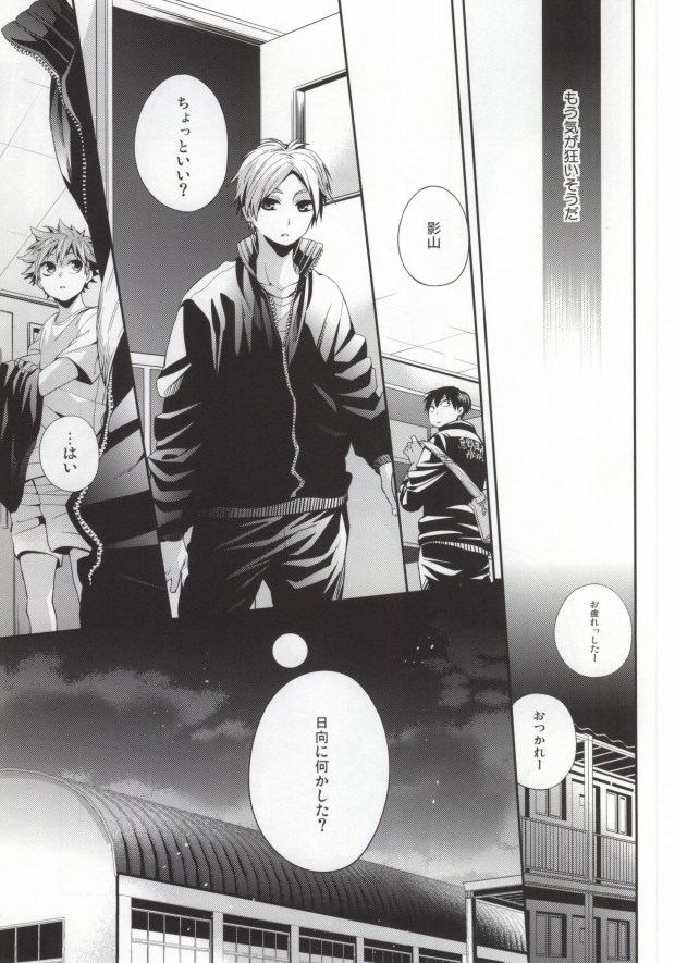 Judas kiss -Kouhen- page 6 full