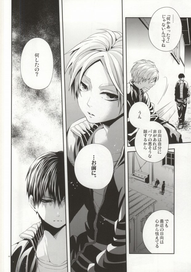 Judas kiss -Kouhen- page 7 full