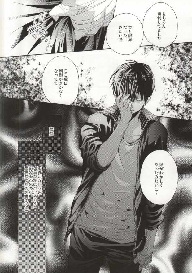 Judas kiss -Kouhen- page 9 full