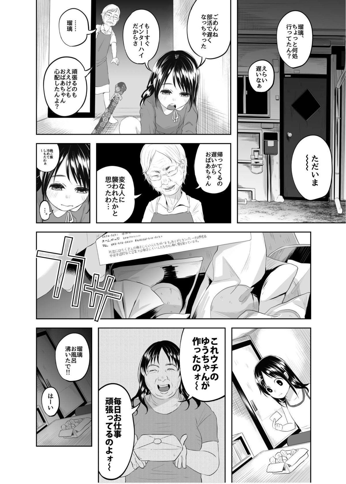 Uso mo Tsukanai Junsui na Sonzai page 10 full