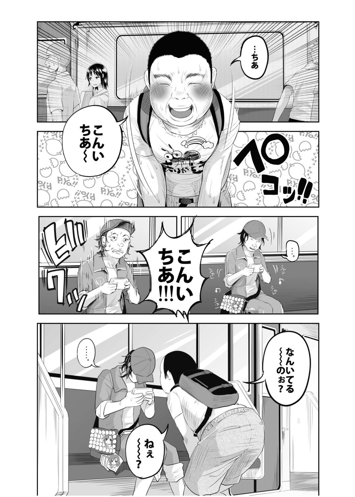 Uso mo Tsukanai Junsui na Sonzai page 4 full