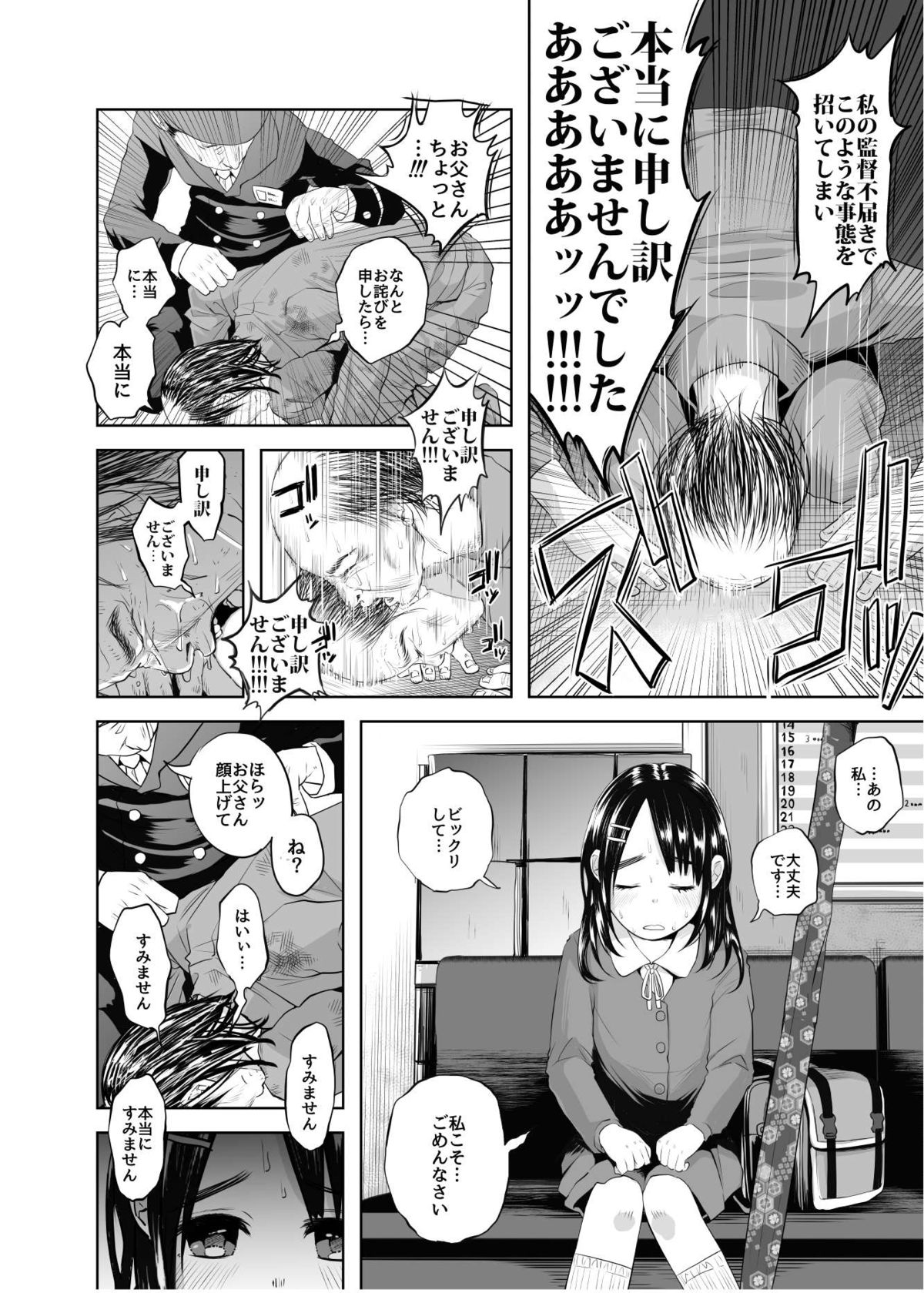 Uso mo Tsukanai Junsui na Sonzai page 8 full