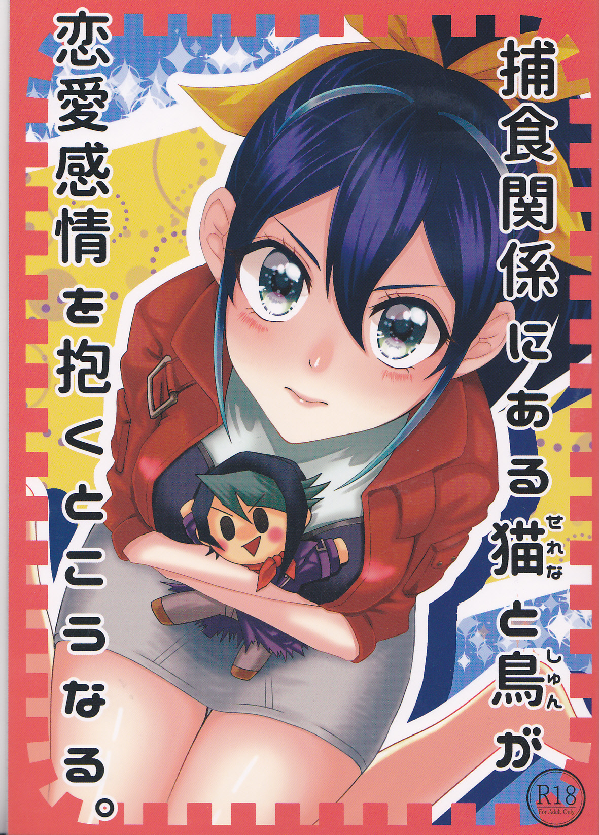 Hoshoku Kankei ni Aru Serena to Shun ga Renai Kanjou o Idaku to Kou Naru. page 1 full