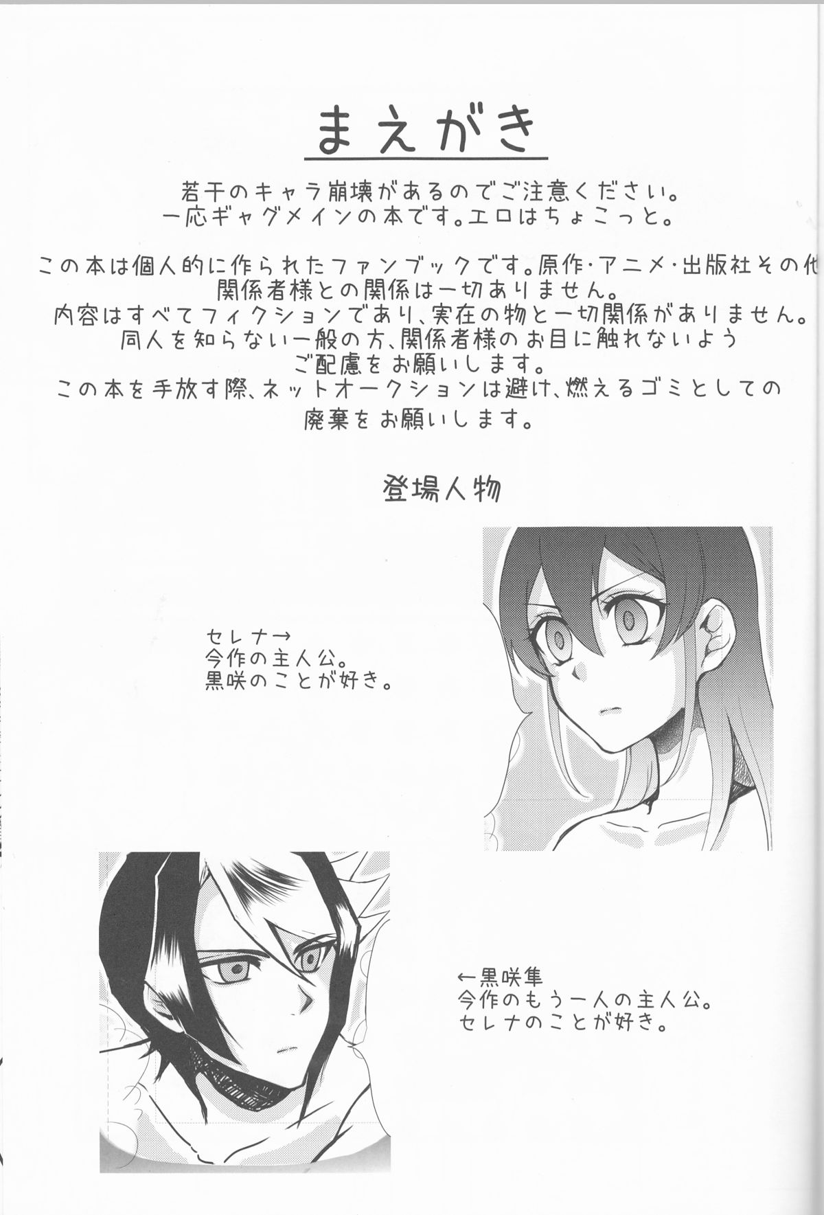 Hoshoku Kankei ni Aru Serena to Shun ga Renai Kanjou o Idaku to Kou Naru. page 2 full