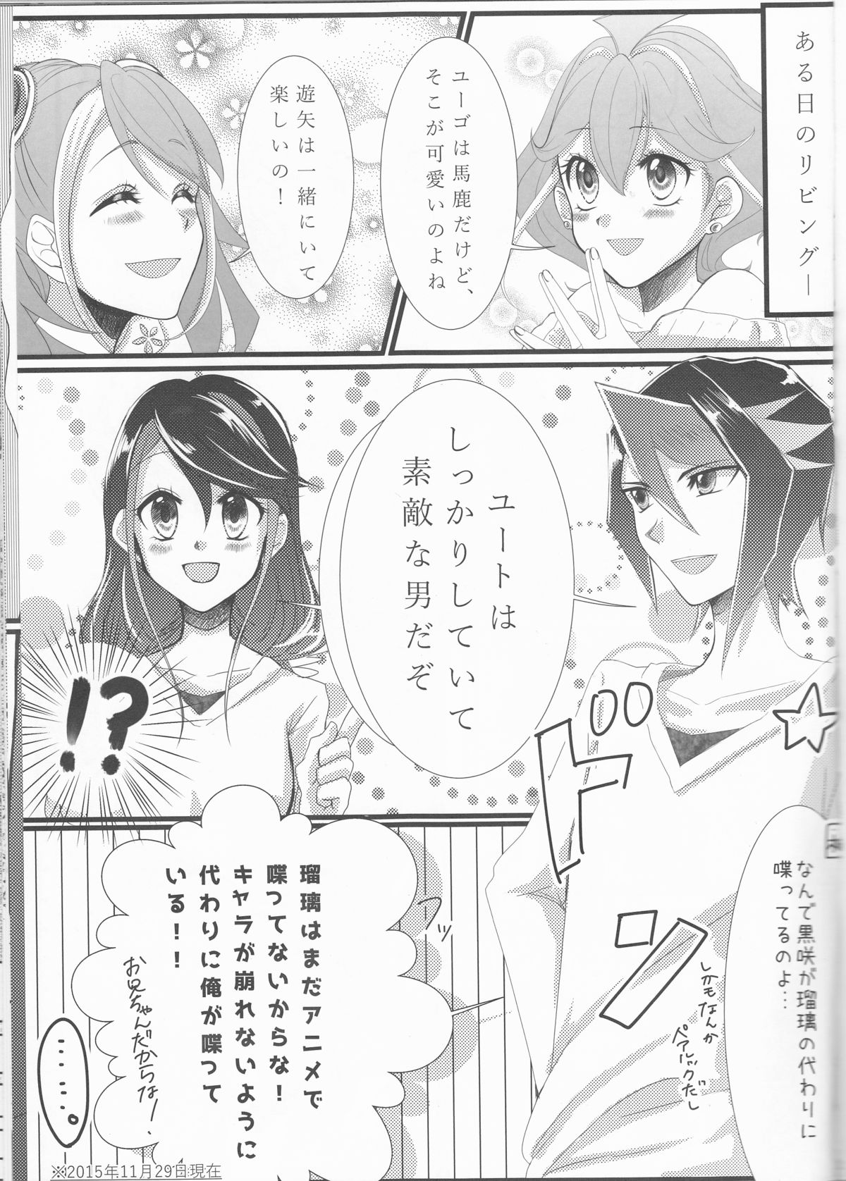 Hoshoku Kankei ni Aru Serena to Shun ga Renai Kanjou o Idaku to Kou Naru. page 4 full