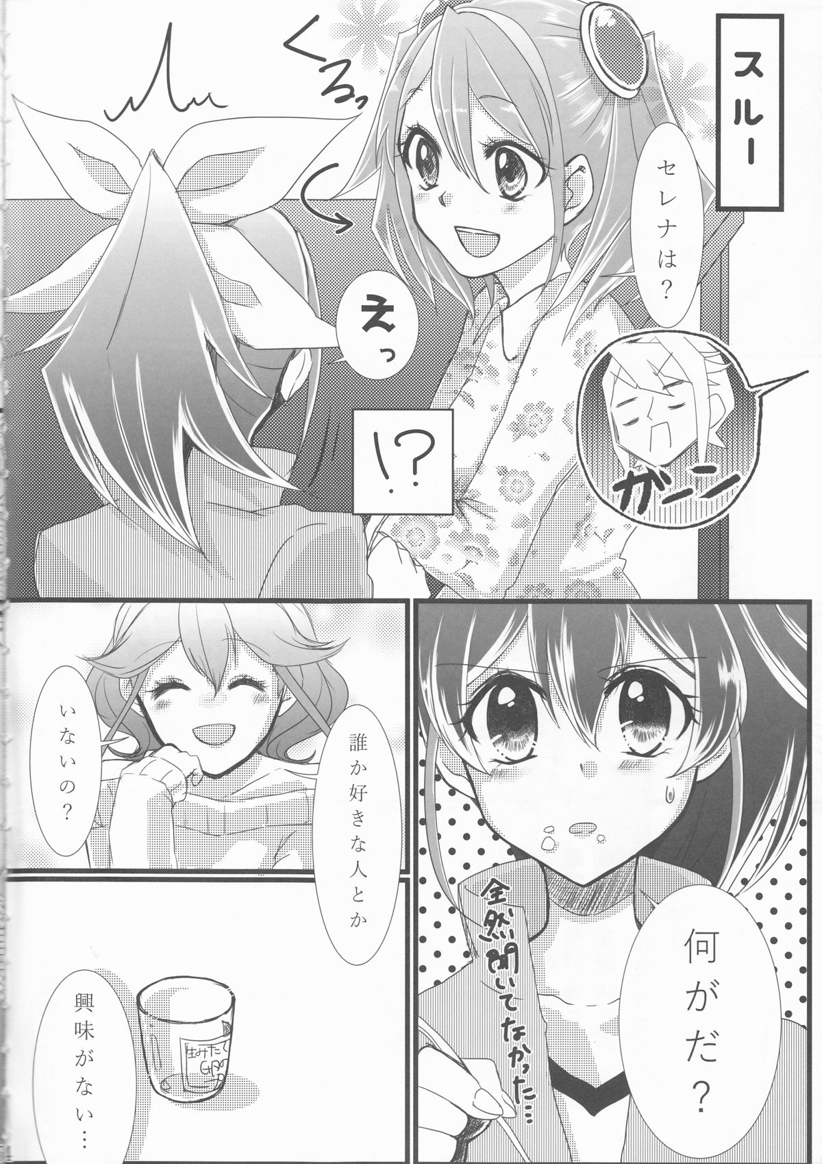 Hoshoku Kankei ni Aru Serena to Shun ga Renai Kanjou o Idaku to Kou Naru. page 5 full