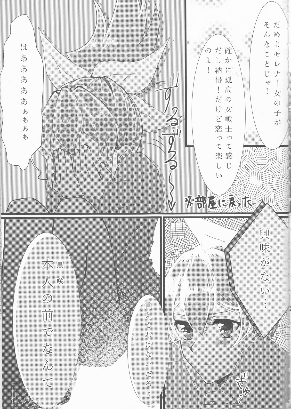 Hoshoku Kankei ni Aru Serena to Shun ga Renai Kanjou o Idaku to Kou Naru. page 6 full