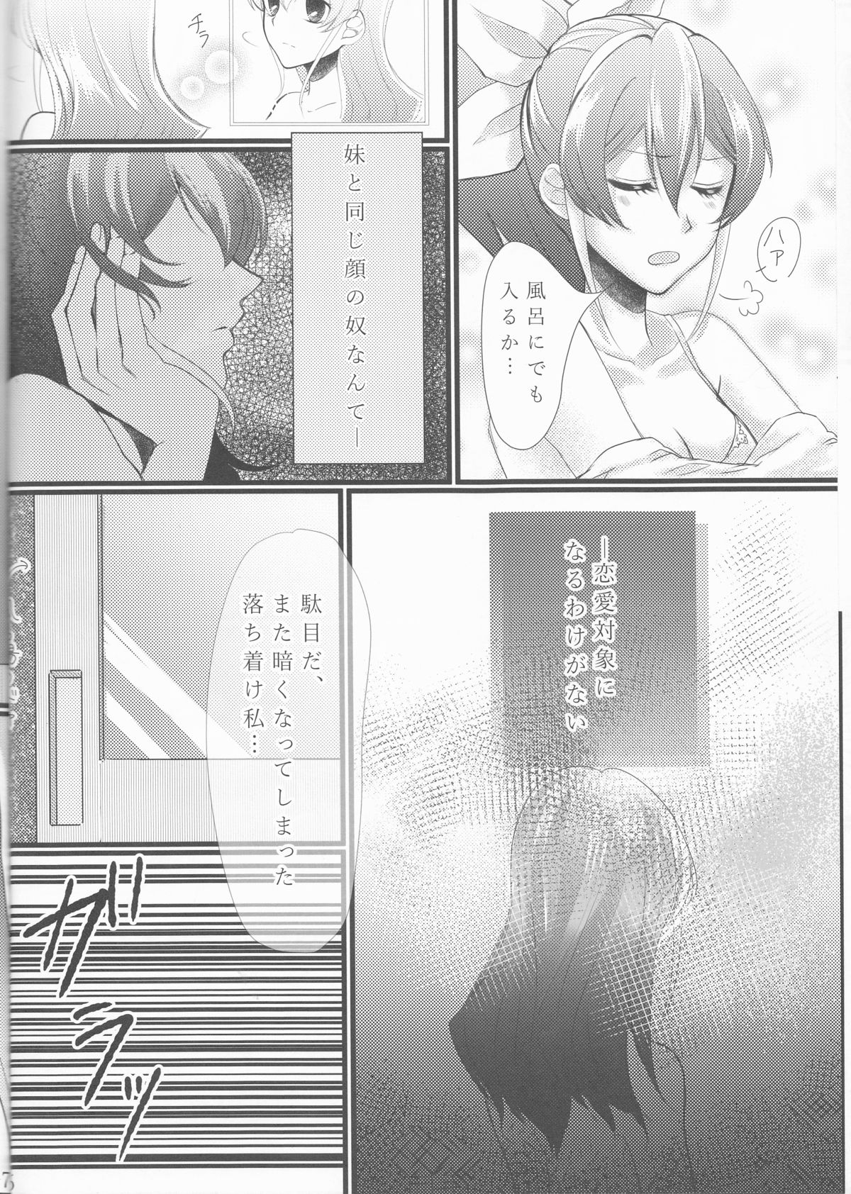 Hoshoku Kankei ni Aru Serena to Shun ga Renai Kanjou o Idaku to Kou Naru. page 7 full