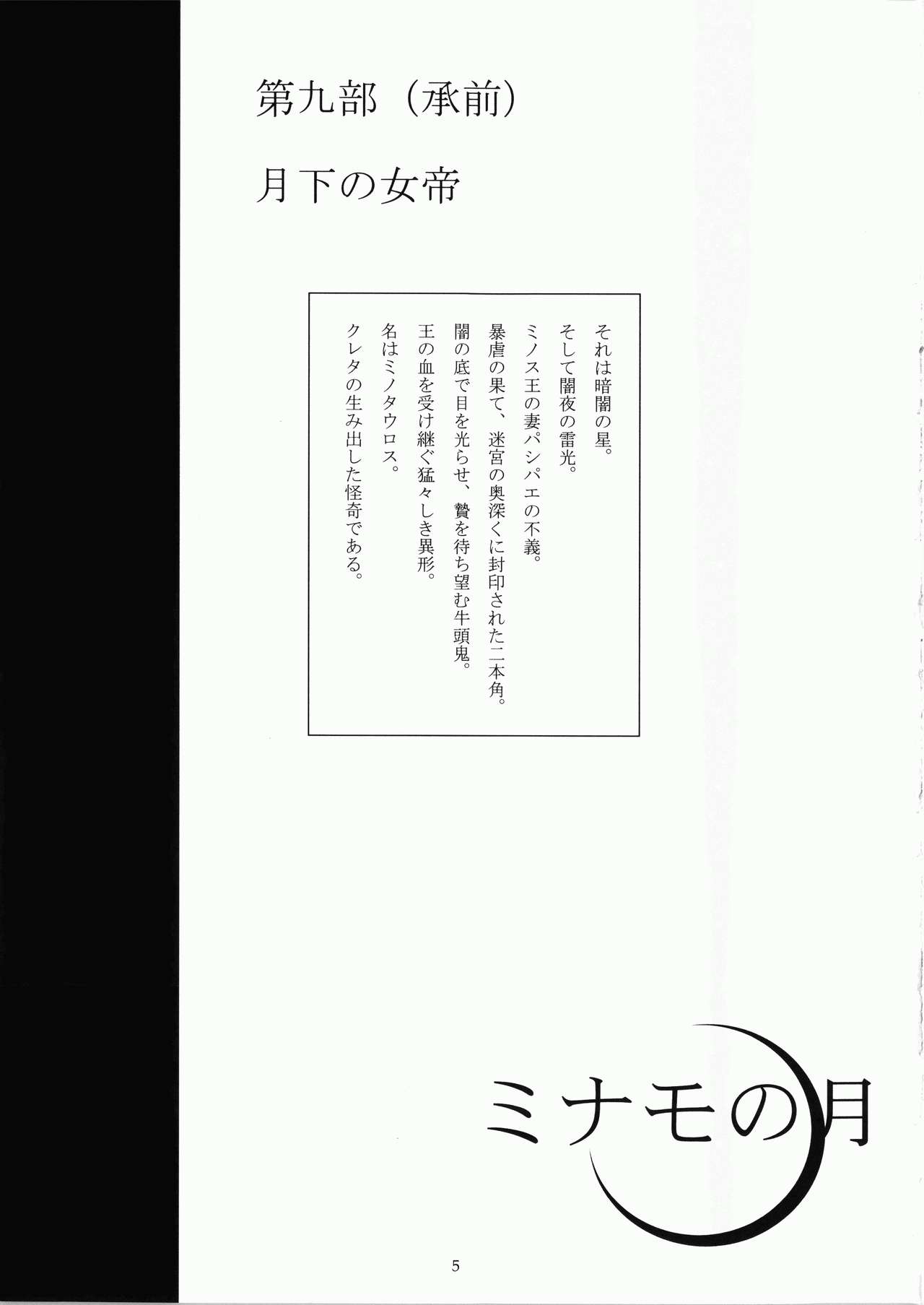 Minamo no Tsuki 5 - Kadoou Bouran page 5 full