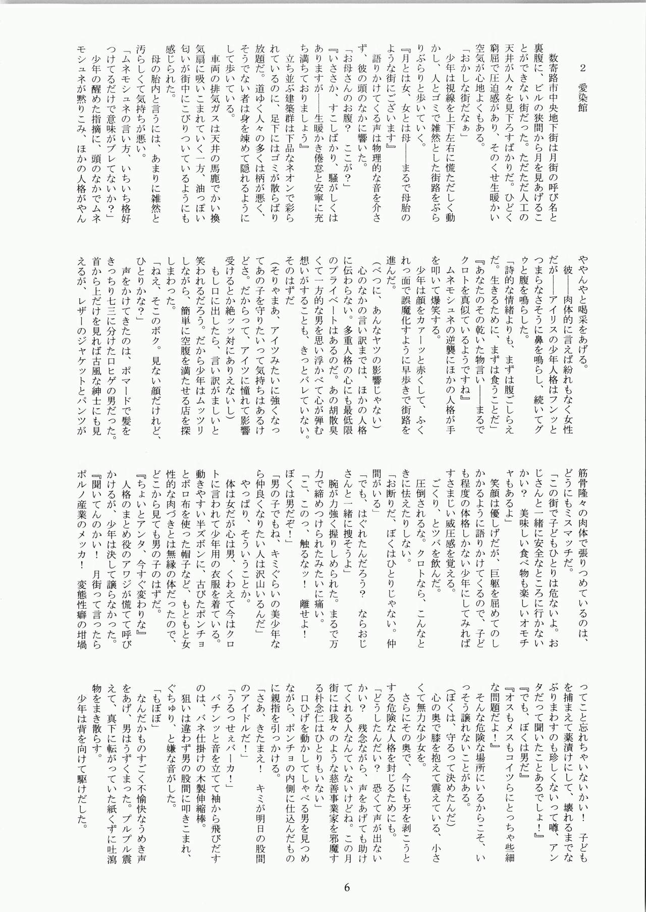 Minamo no Tsuki 5 - Kadoou Bouran page 6 full