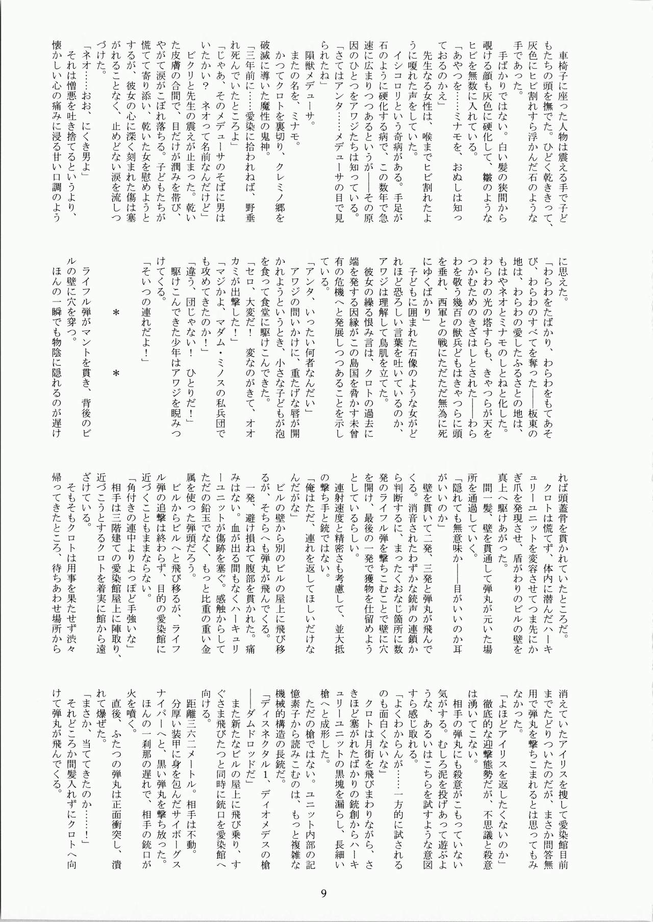 Minamo no Tsuki 5 - Kadoou Bouran page 9 full