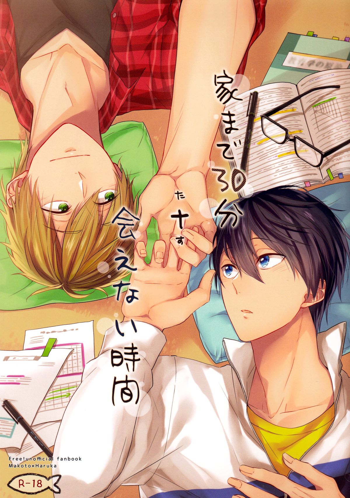 Ie Made 30-bun+ Aenai Jikan page 1 full