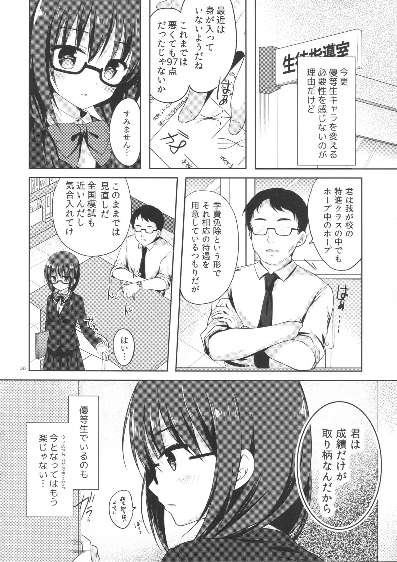Yuutousei Ayaka no Uraomote 2 page 5 full