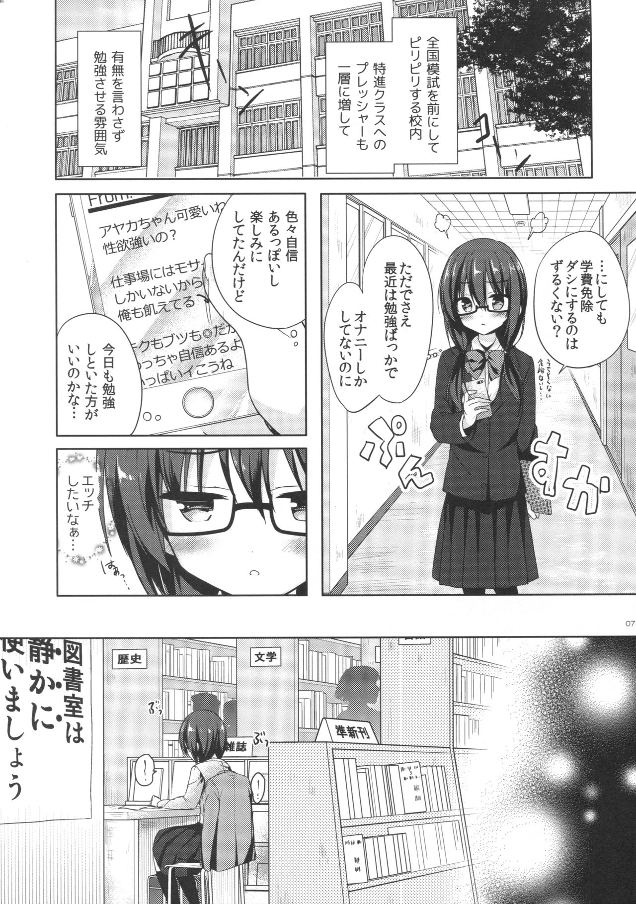 Yuutousei Ayaka no Uraomote 2 page 6 full