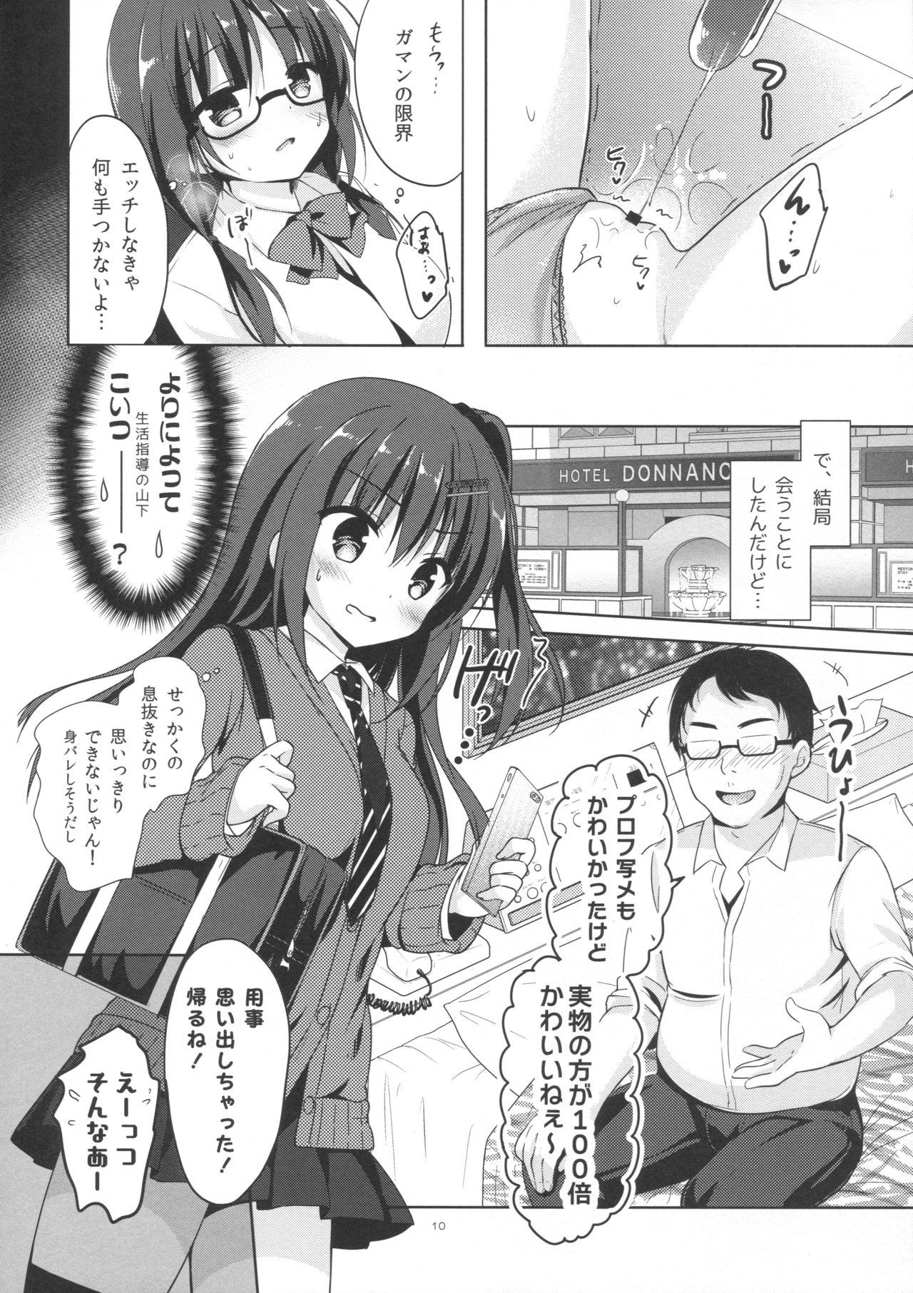 Yuutousei Ayaka no Uraomote 2 page 9 full