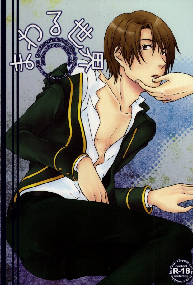 Mawaru Sekai page 1 full