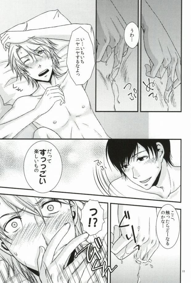 Mawaru Sekai page 10 full