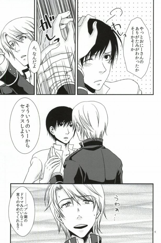 Mawaru Sekai page 4 full