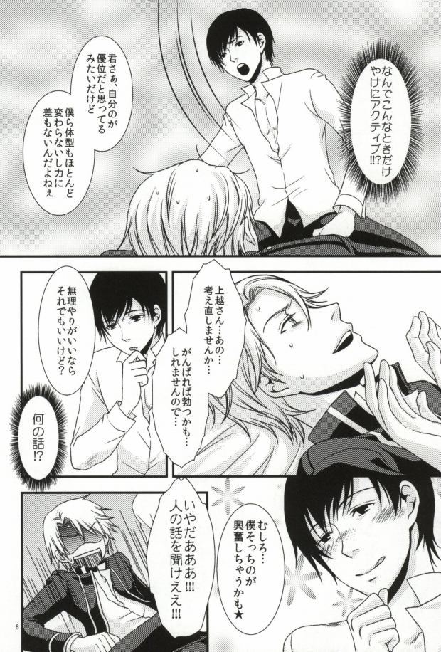Mawaru Sekai page 7 full
