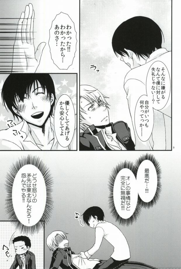 Mawaru Sekai page 8 full