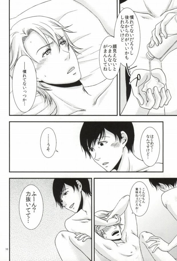 Mawaru Sekai page 9 full