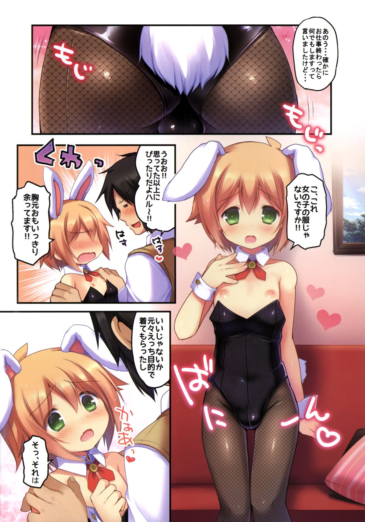 Kaseihu wa Shyota! 2 - Bunny de Gohoushi Hen page 3 full