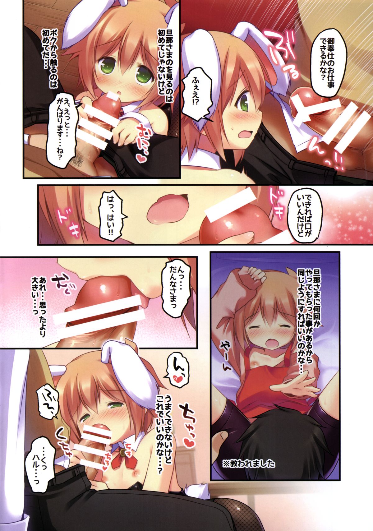 Kaseihu wa Shyota! 2 - Bunny de Gohoushi Hen page 5 full