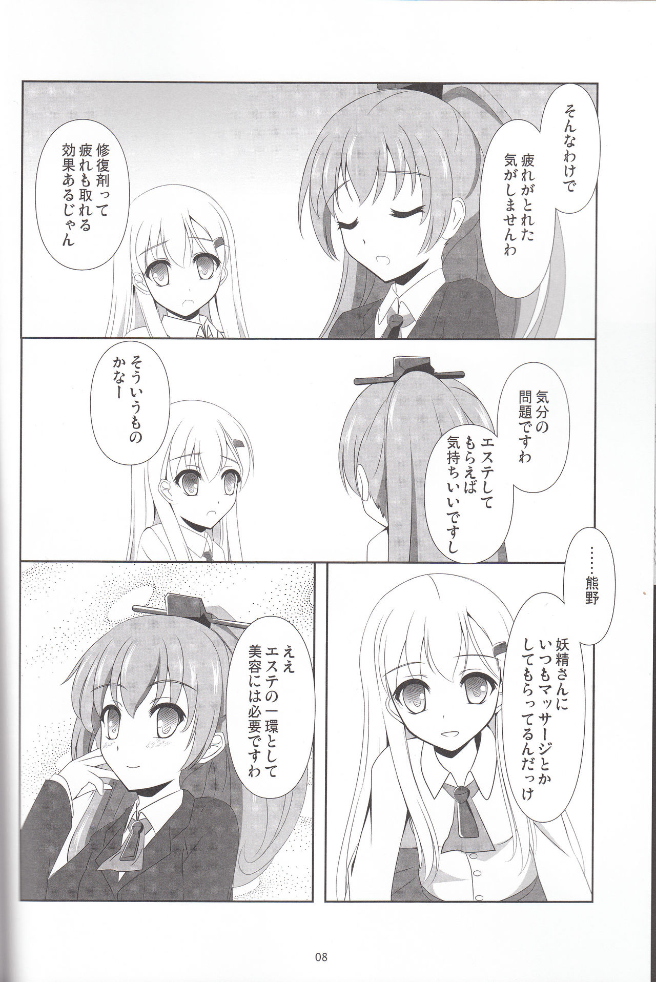 Suzu Kuma Esthétique page 7 full