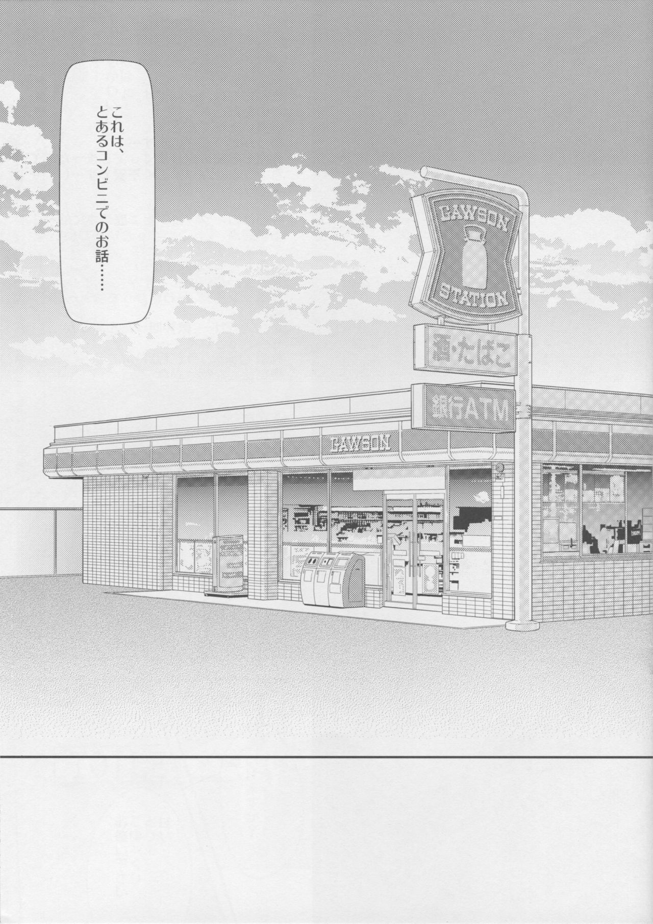 Conveni Kashima, Ecchi na Service Itashimasu★ page 2 full