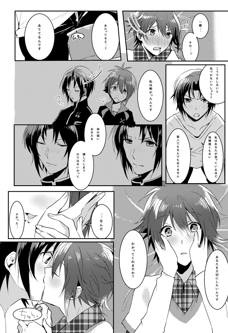 Kimi no Koto ga Suki Sugite page 9 full