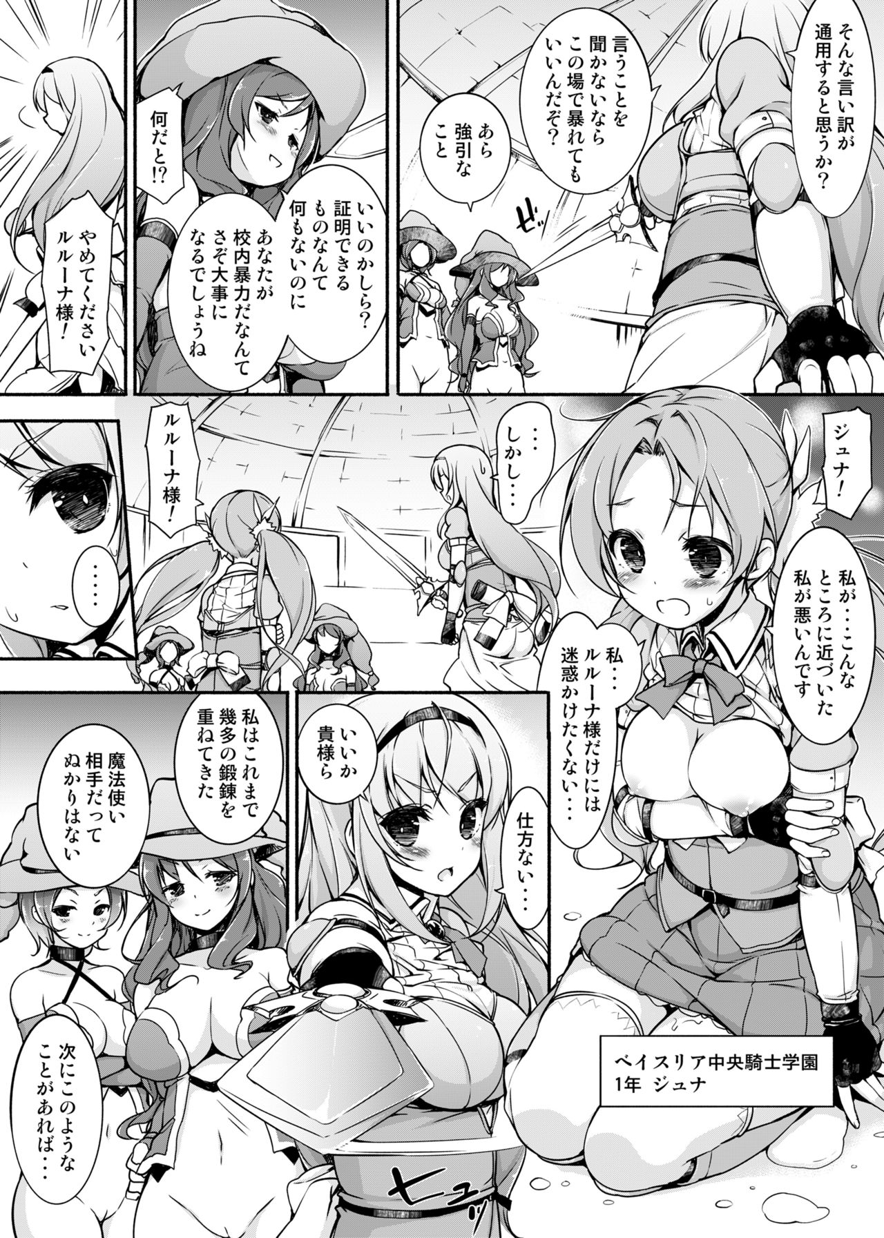 Onna Kishi Sei Ruruna ~Kishi Mahou Gakuen Intan~ page 4 full