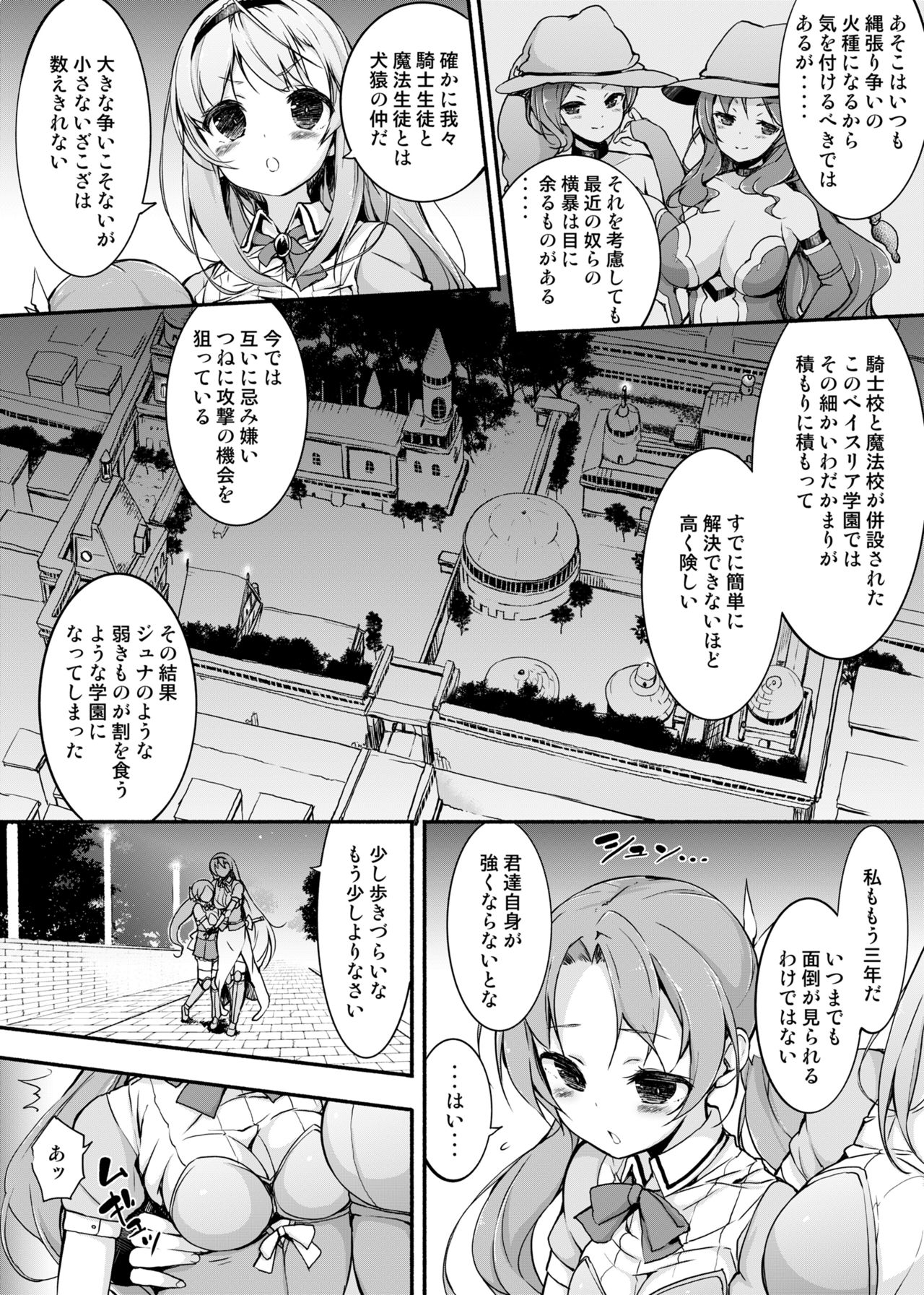 Onna Kishi Sei Ruruna ~Kishi Mahou Gakuen Intan~ page 6 full