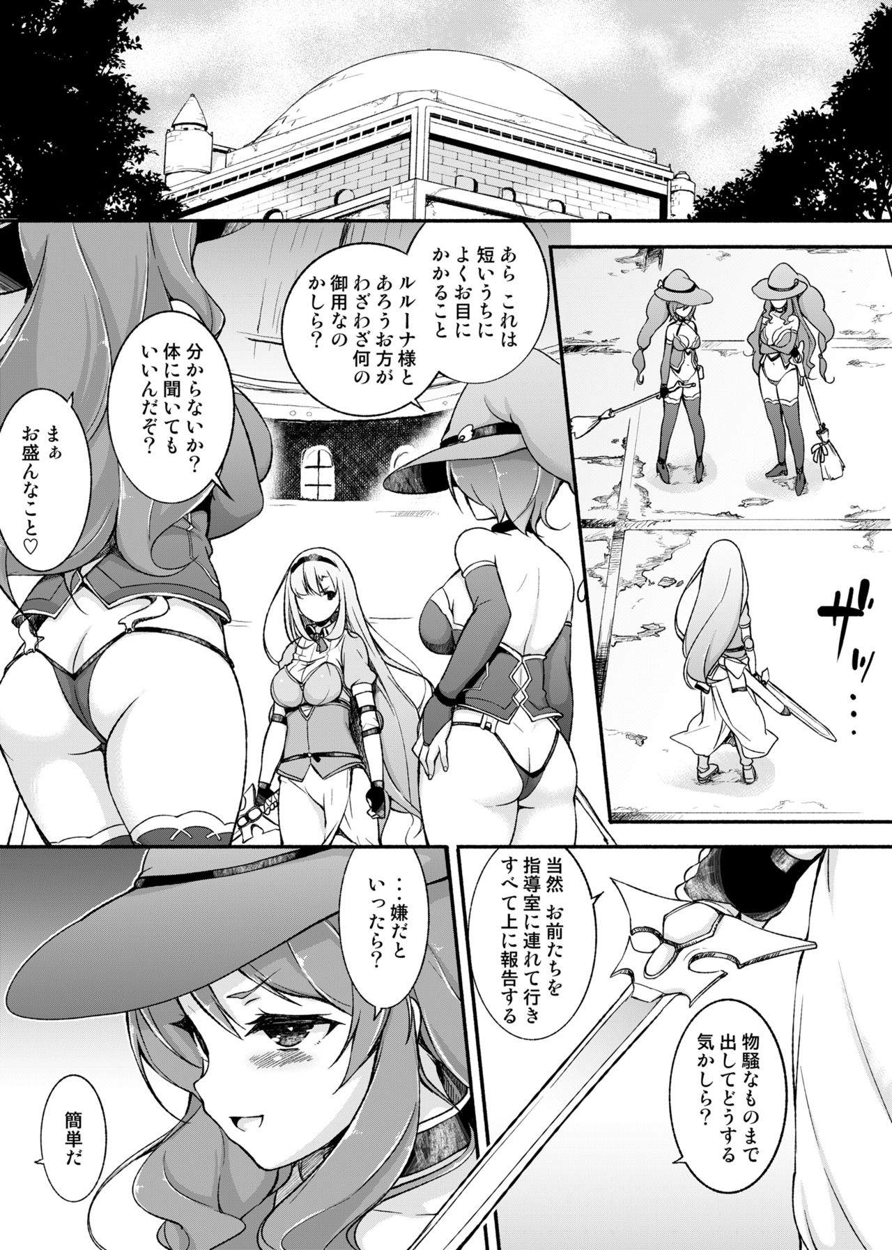 Onna Kishi Sei Ruruna ~Kishi Mahou Gakuen Intan~ page 9 full