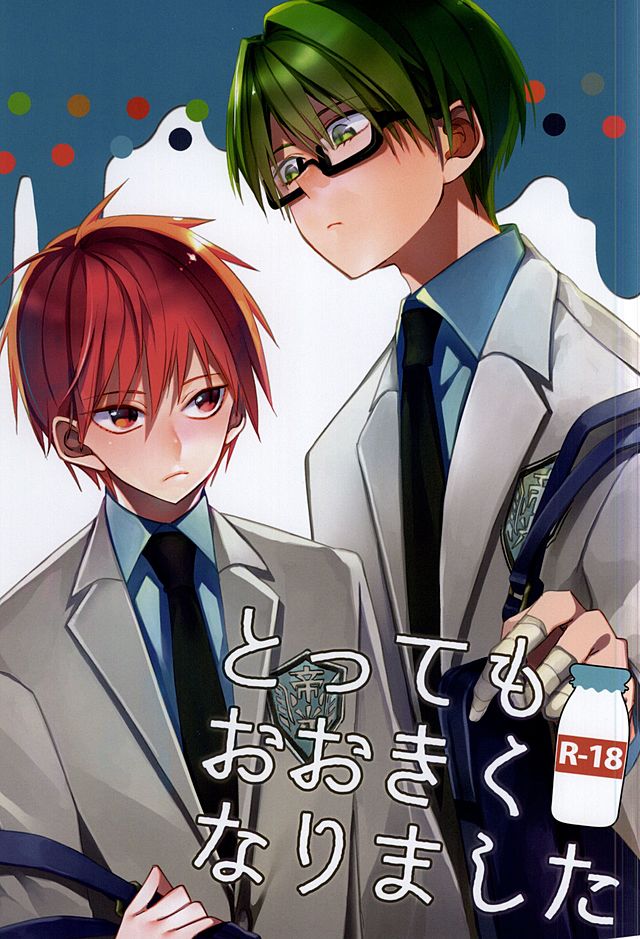 Tottemo Ookiku Narimashita page 1 full