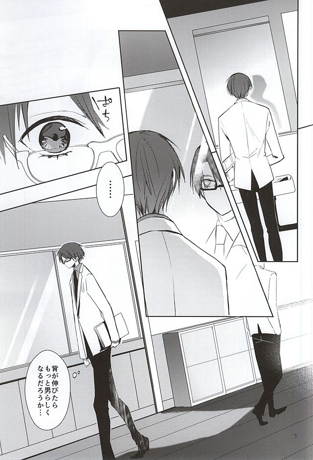 Tottemo Ookiku Narimashita page 3 full