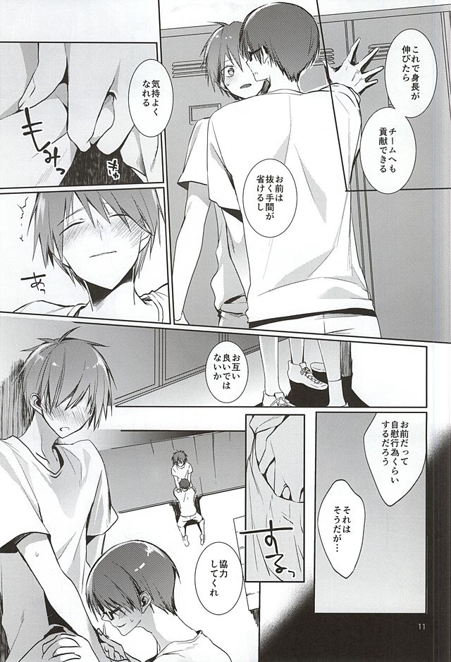 Tottemo Ookiku Narimashita page 9 full