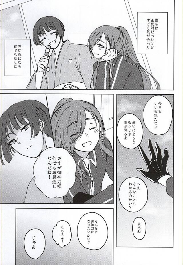 Goshintou Complex page 5 full