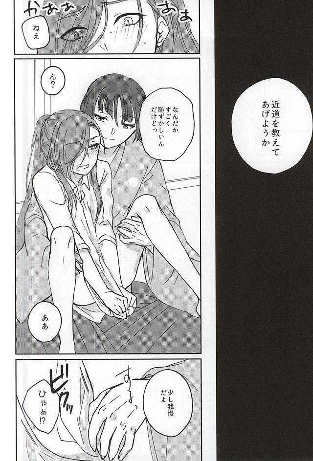 Goshintou Complex page 6 full