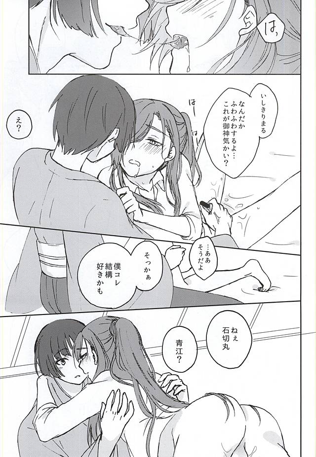 Goshintou Complex page 9 full