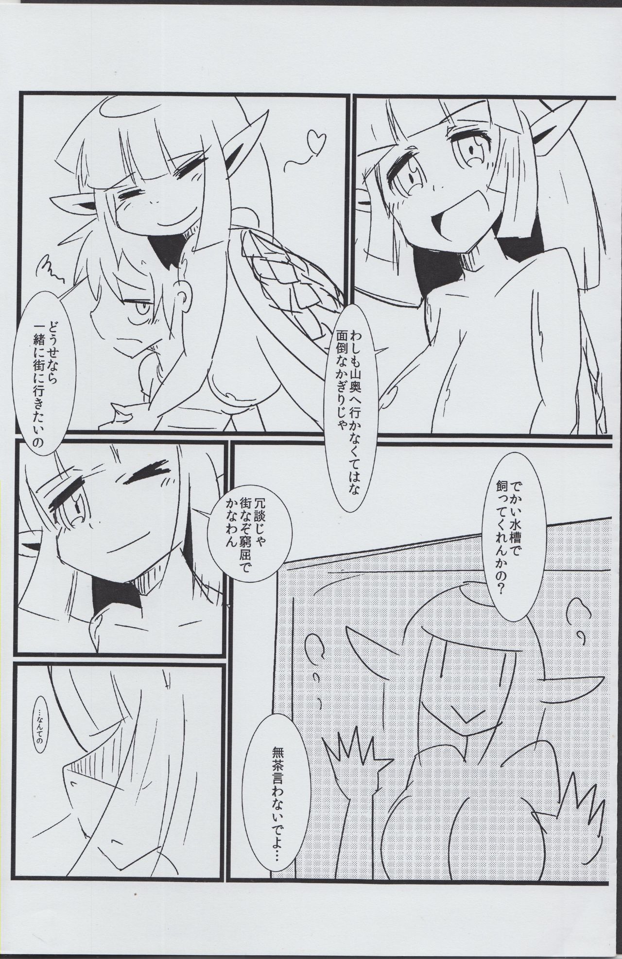 Kappa to Douji page 3 full