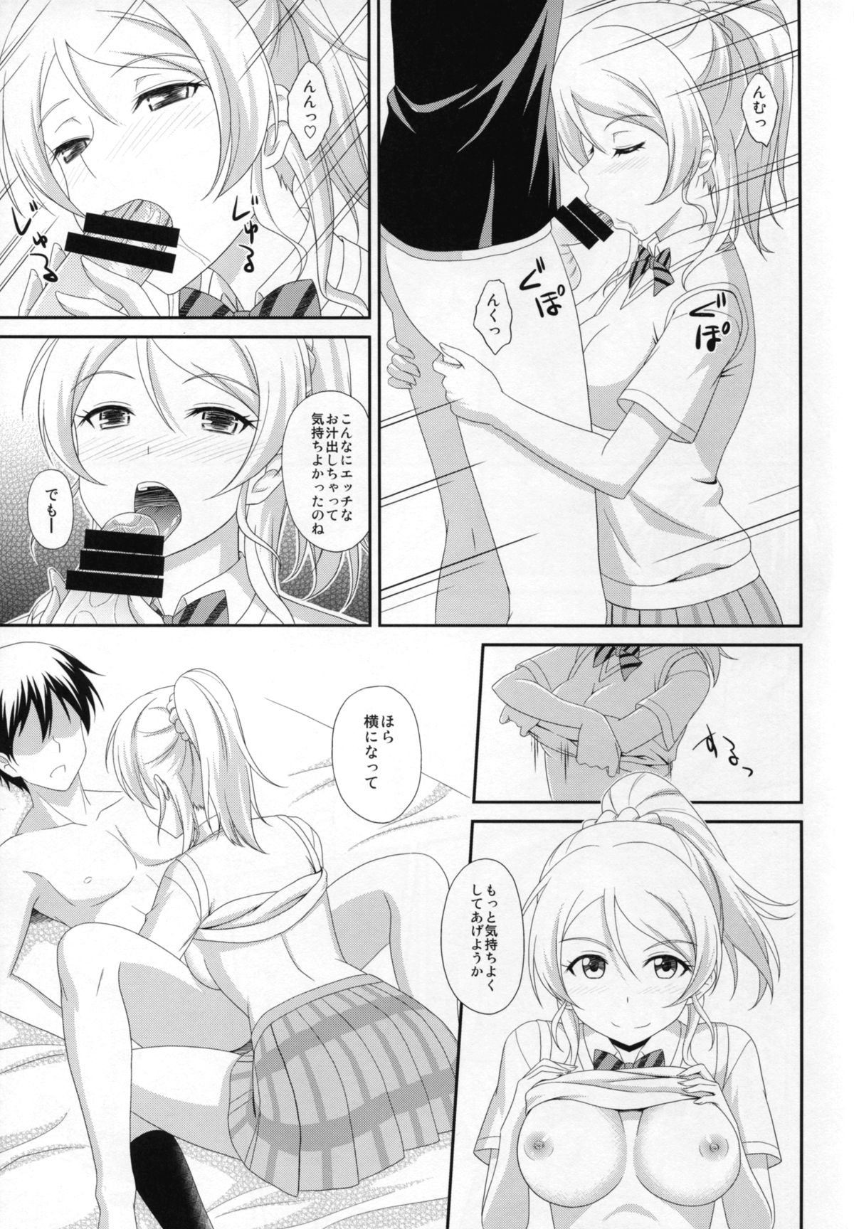 Ore no Kanojo wa School Idol page 9 full