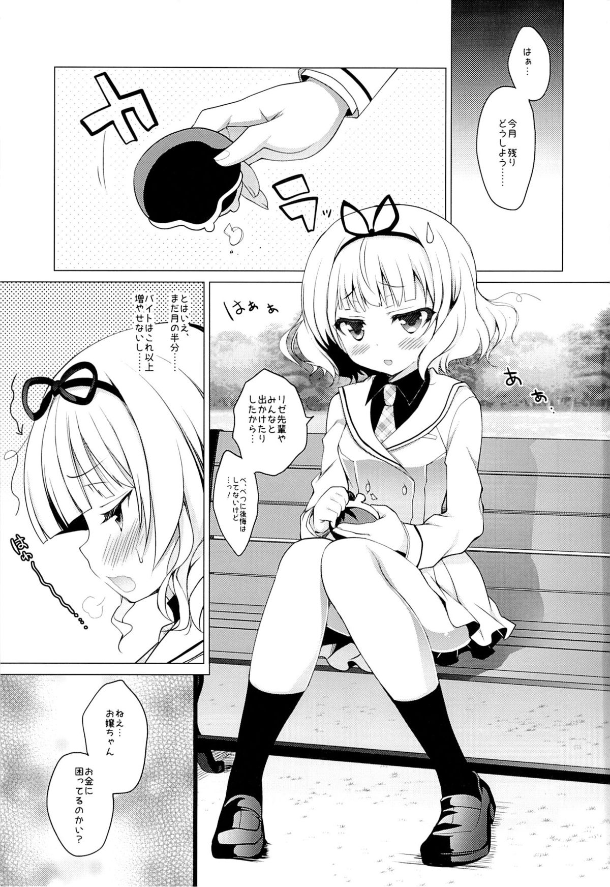 Enkou Shoujo Sharo page 2 full