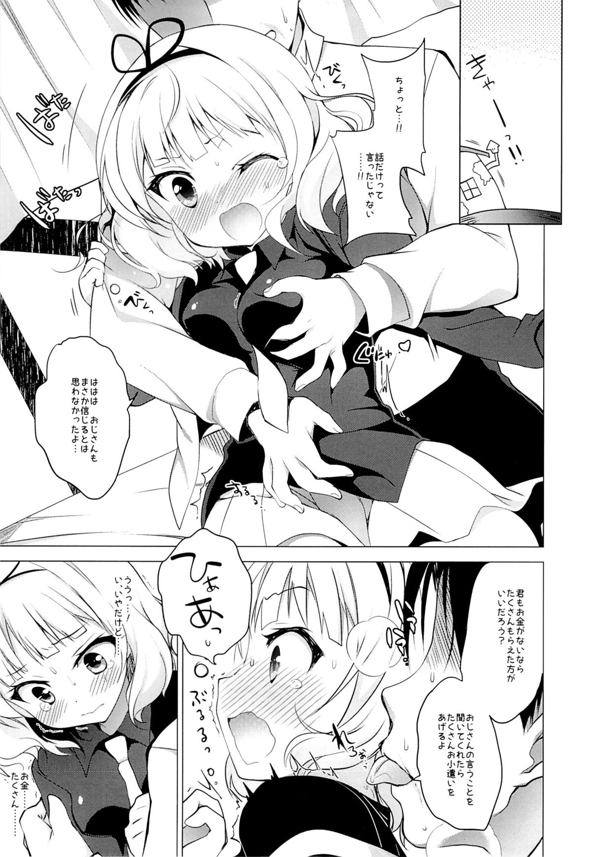 Enkou Shoujo Sharo page 4 full