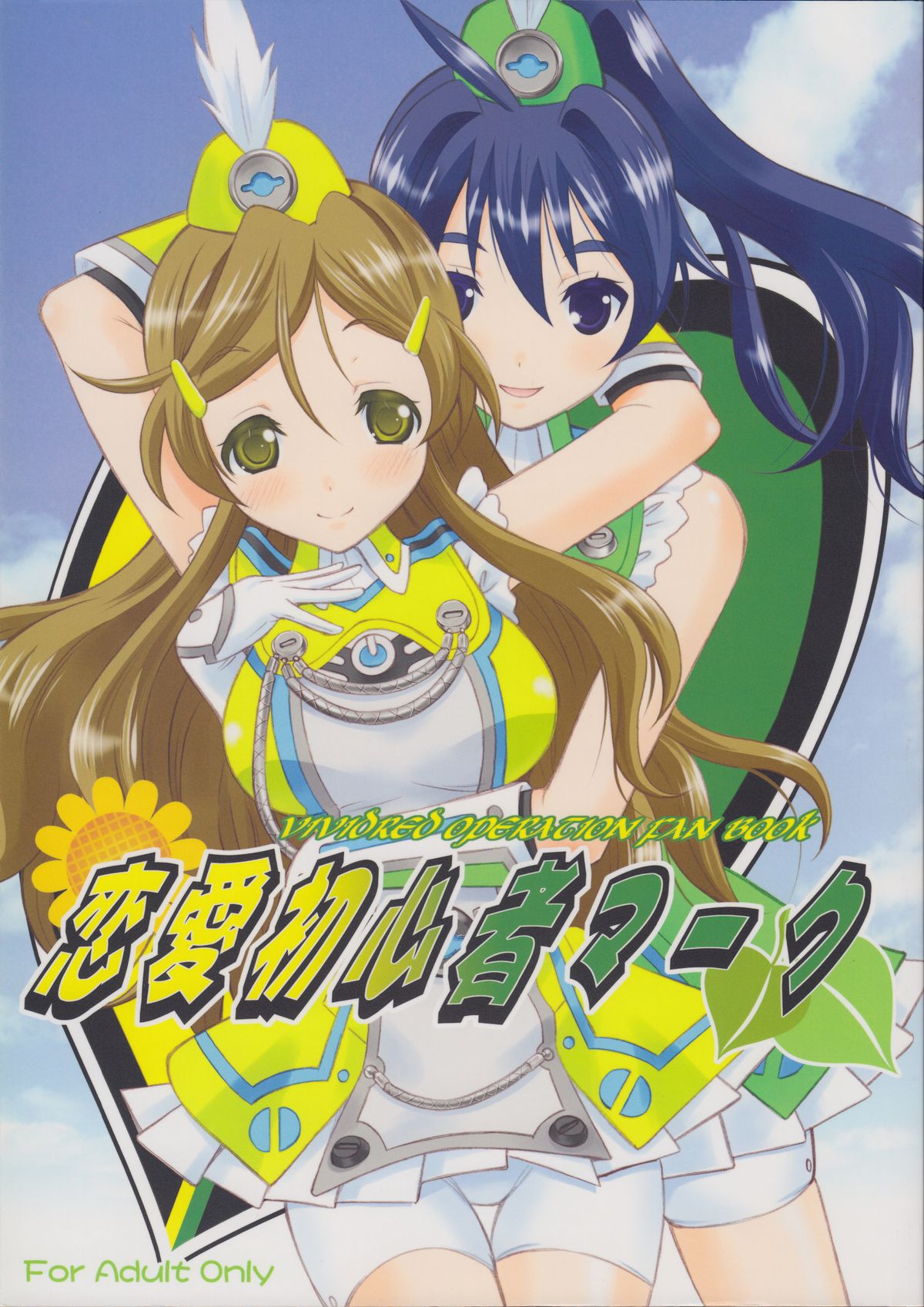 Renai Shoshinsha Mark page 1 full