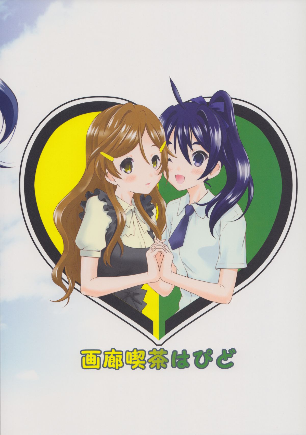 Renai Shoshinsha Mark page 2 full