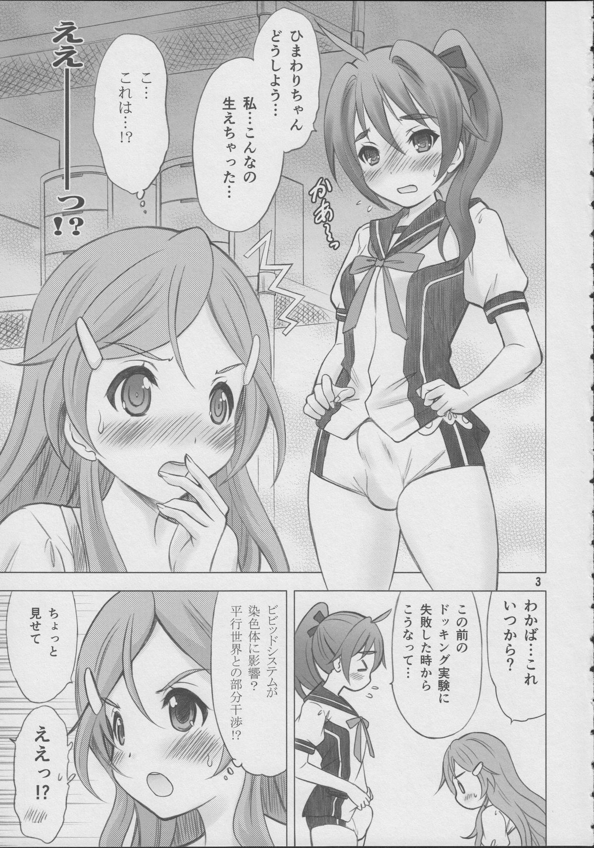 Renai Shoshinsha Mark page 3 full