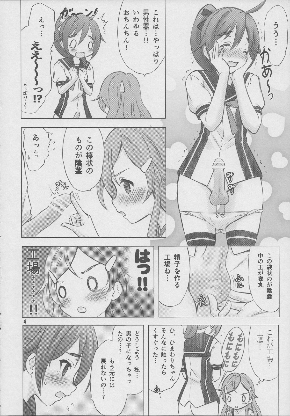 Renai Shoshinsha Mark page 4 full