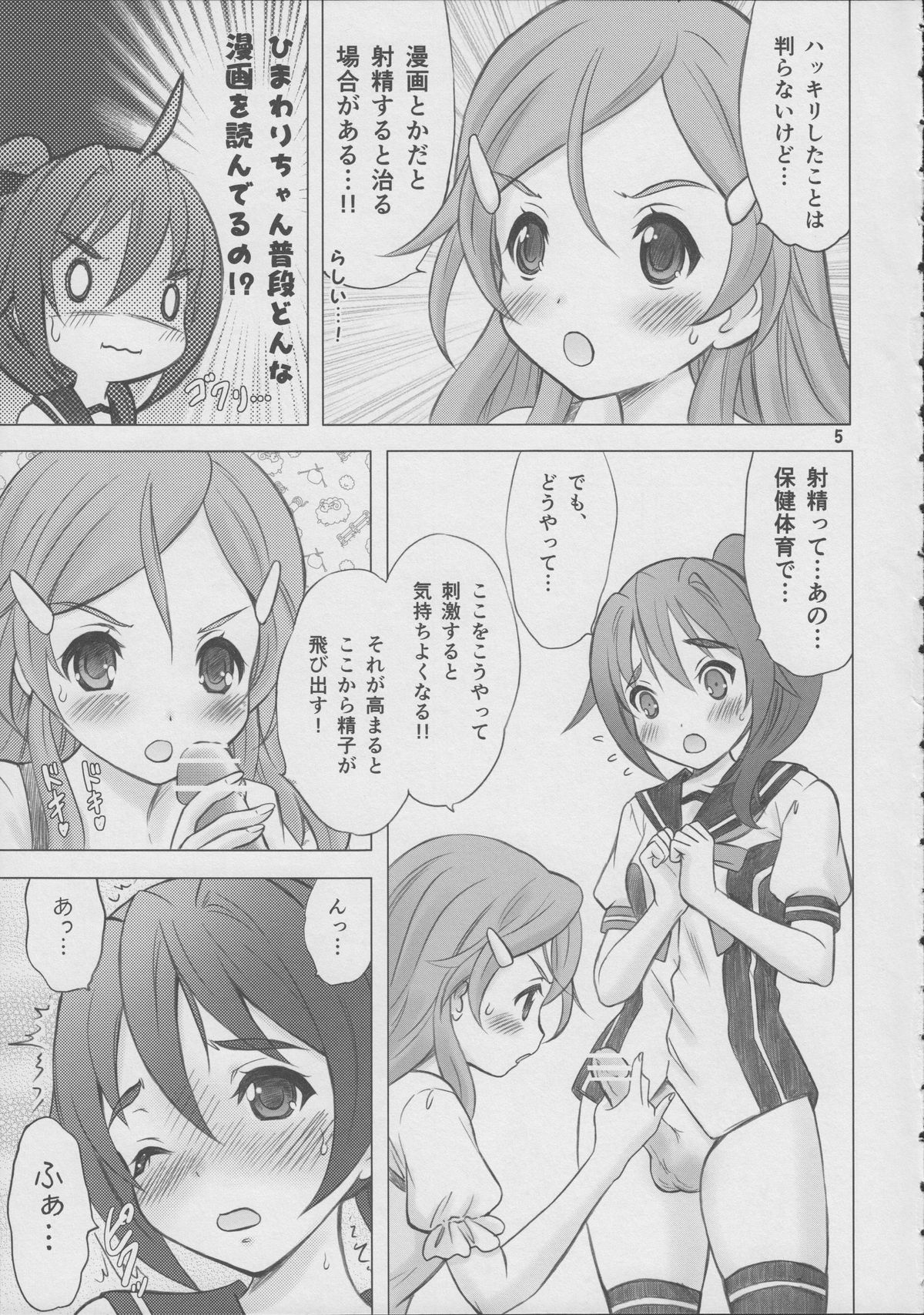 Renai Shoshinsha Mark page 5 full