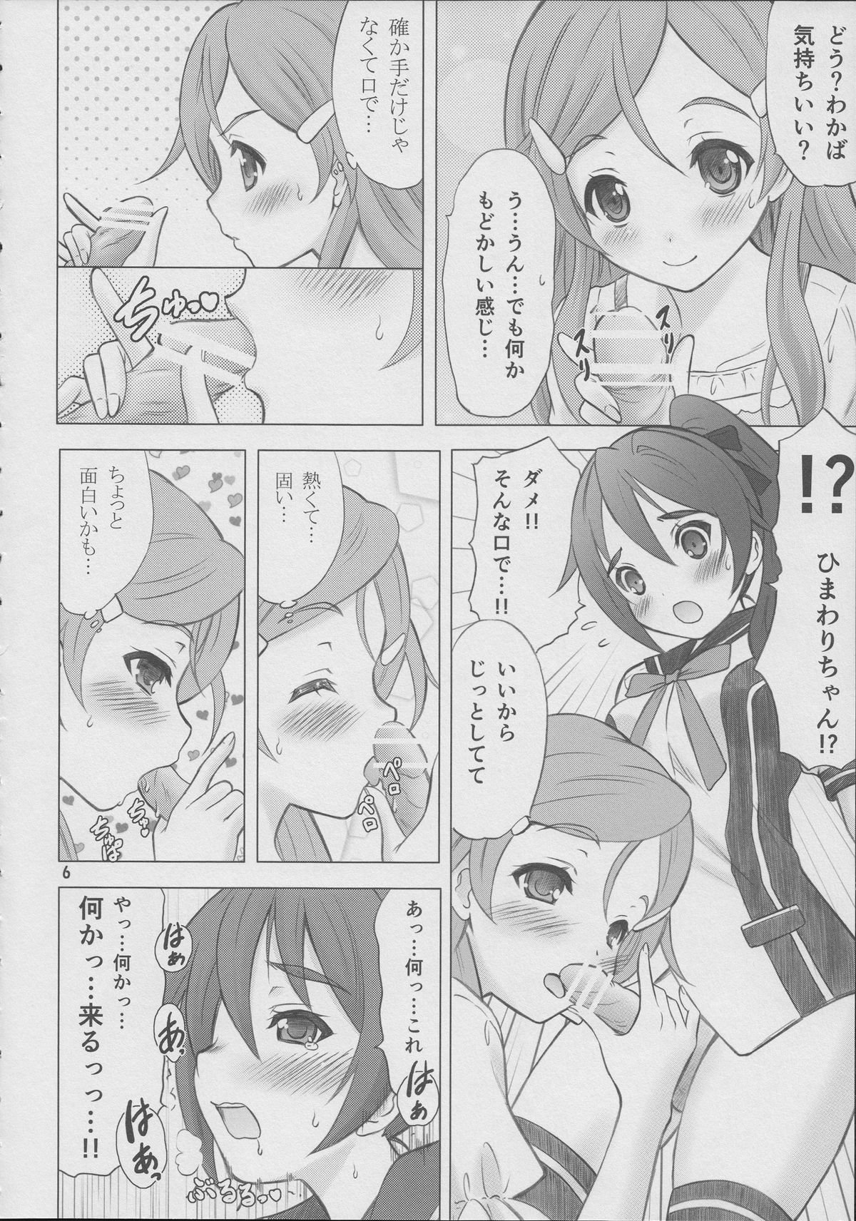Renai Shoshinsha Mark page 6 full