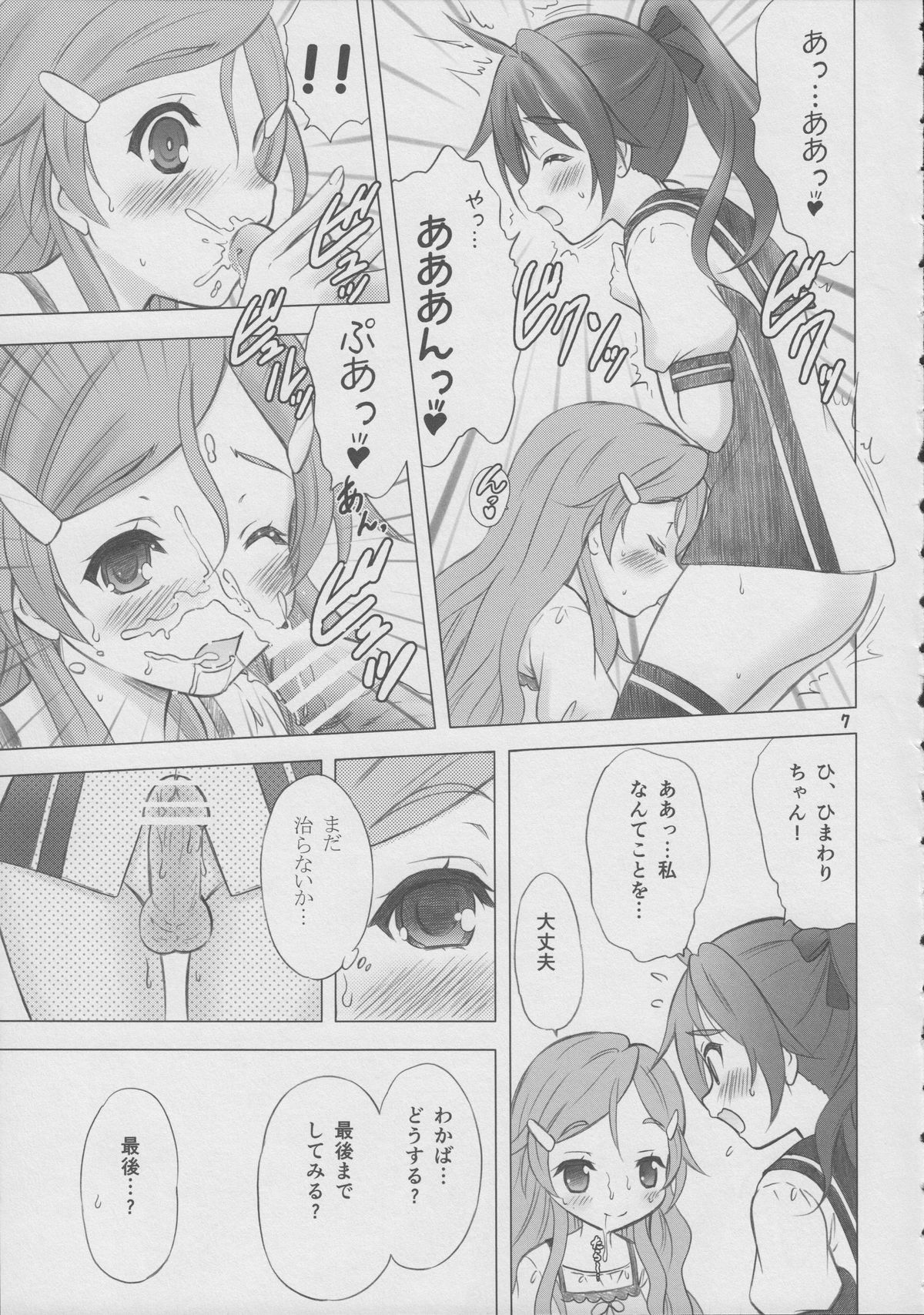 Renai Shoshinsha Mark page 7 full